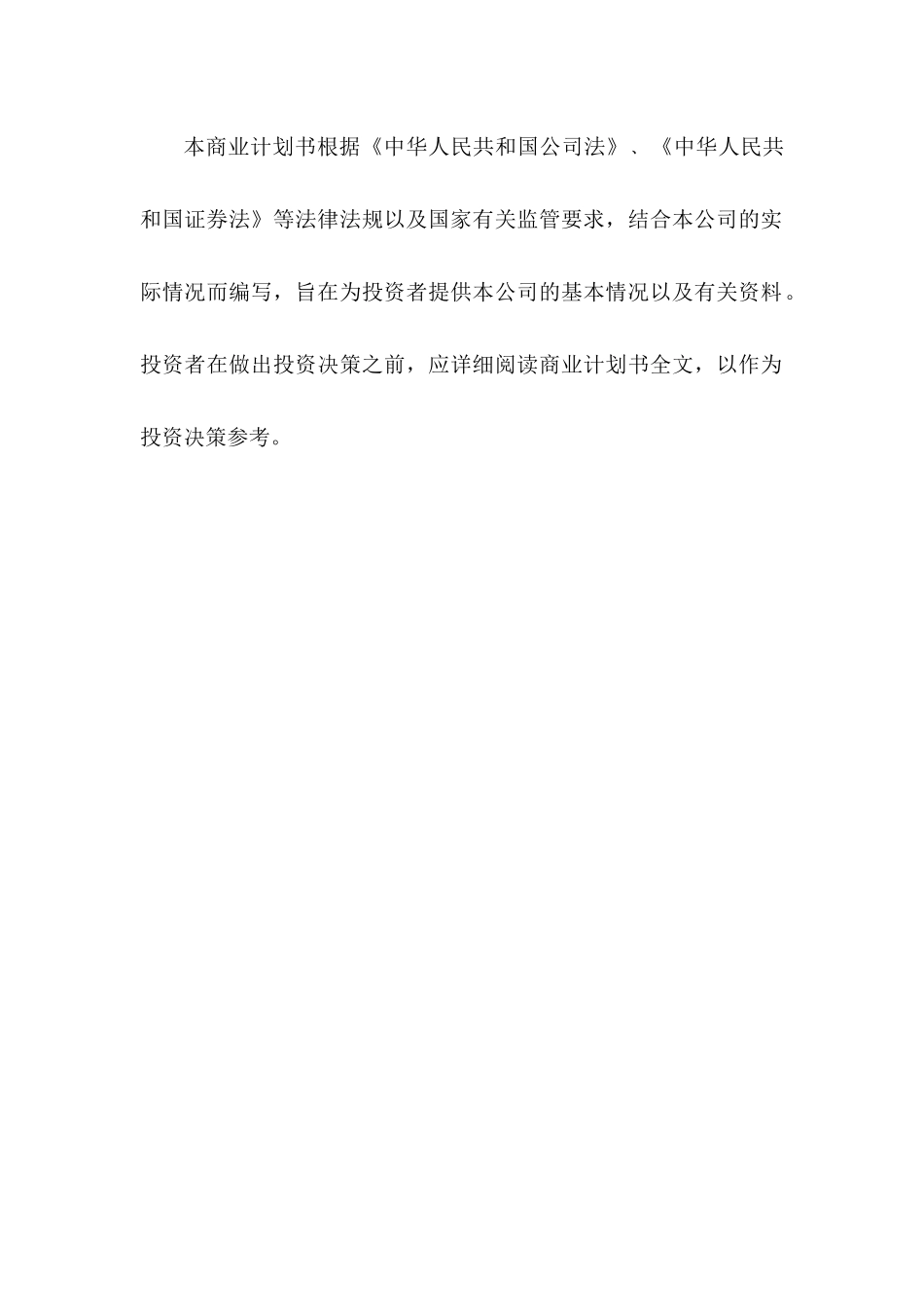 某股份有限公司商业计划书(doc 57页)_第3页