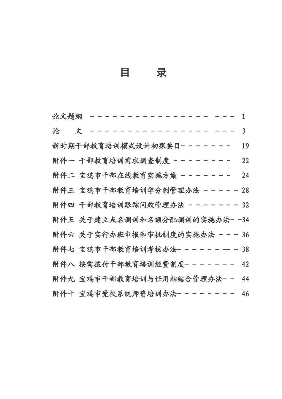 以人为本-三、新时期干部教育培训思路_第2页