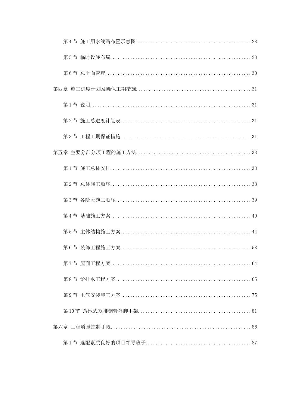 人力资源--苏溪镇某创业园（二）标准厂房工程施工组织设计(142页)_第2页