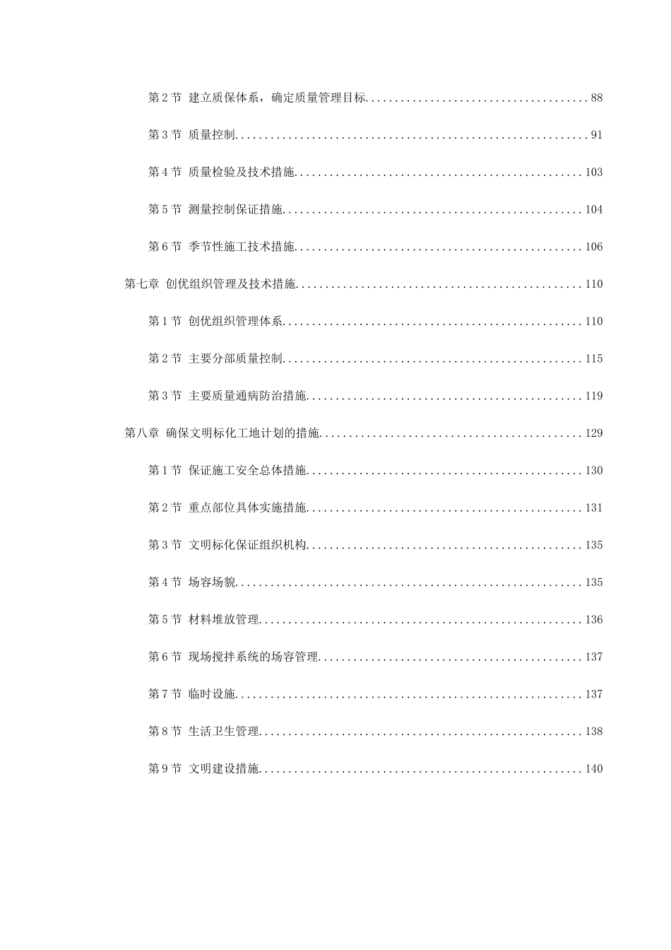 人力资源--苏溪镇某创业园（二）标准厂房工程施工组织设计(142页)_第3页
