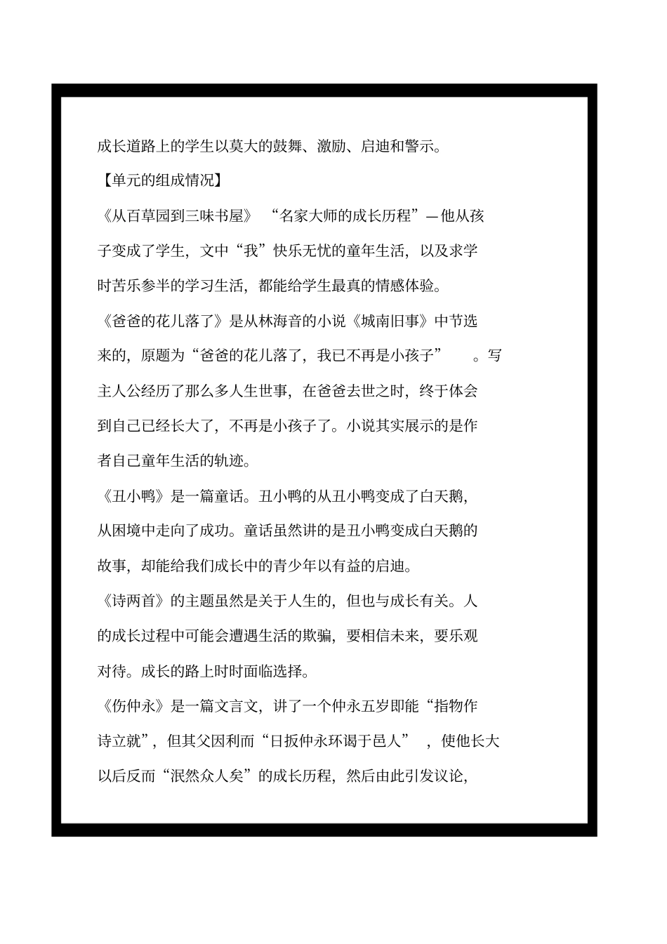 初中语文《成长的足迹》单元教学设计以及思维导图_第2页