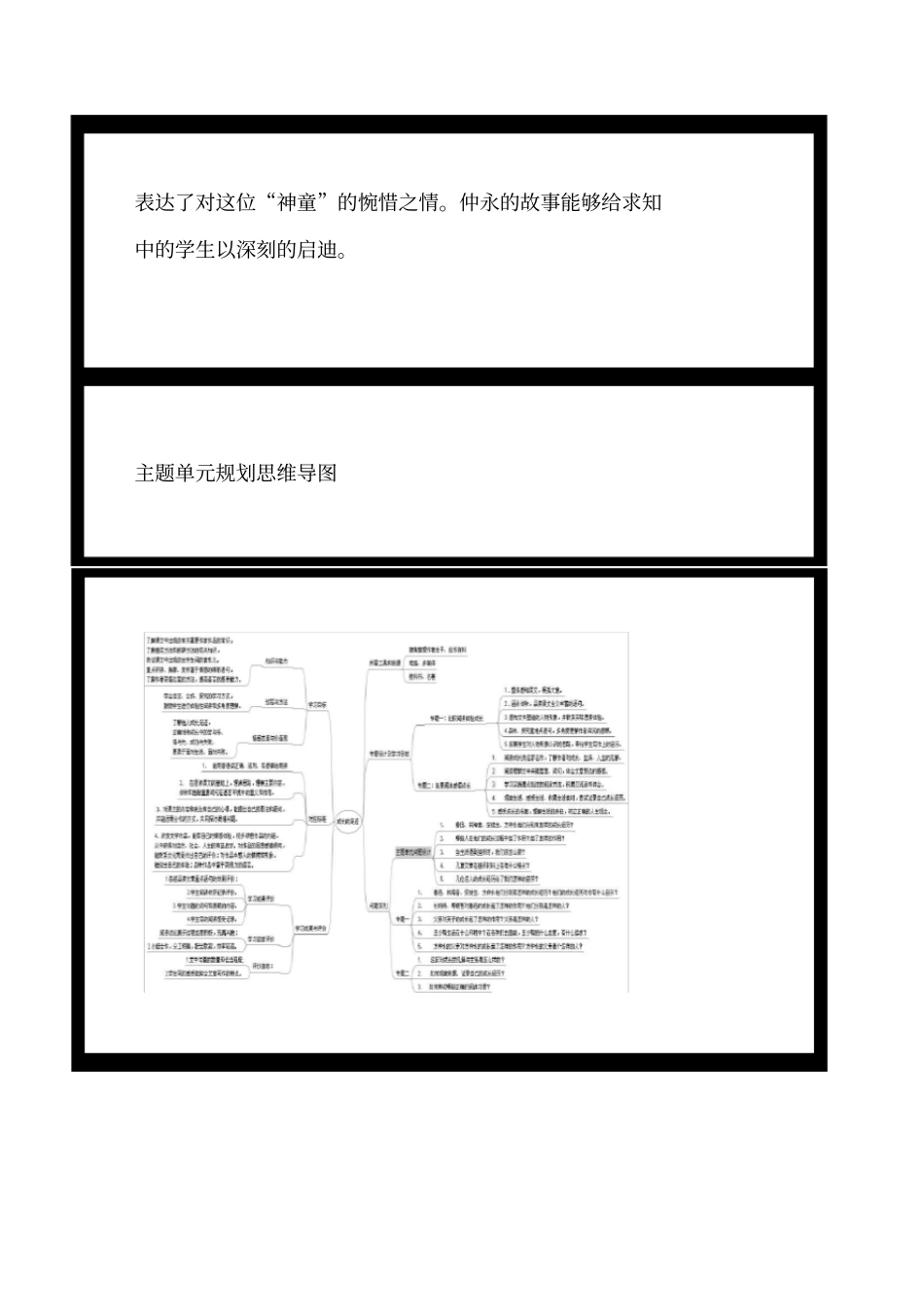 初中语文《成长的足迹》单元教学设计以及思维导图_第3页