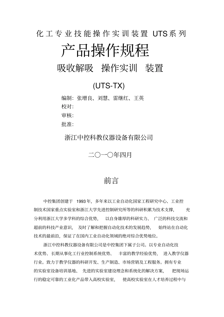 吸收解吸实训单元装置说明及操作规程_第2页
