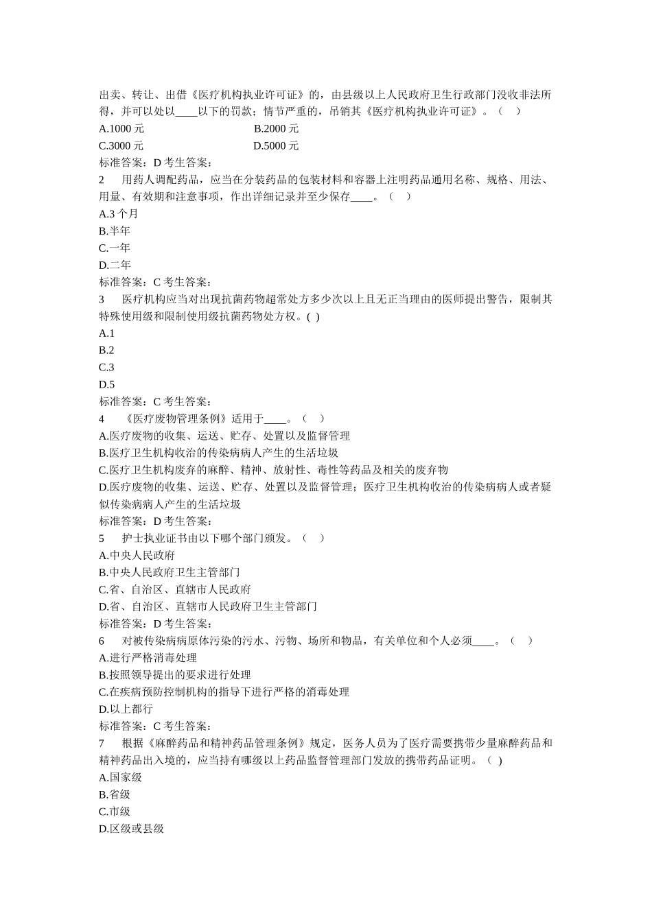 人力资源-XXXX山东省卫生计生系统人员“针对性普法”系统_第1页