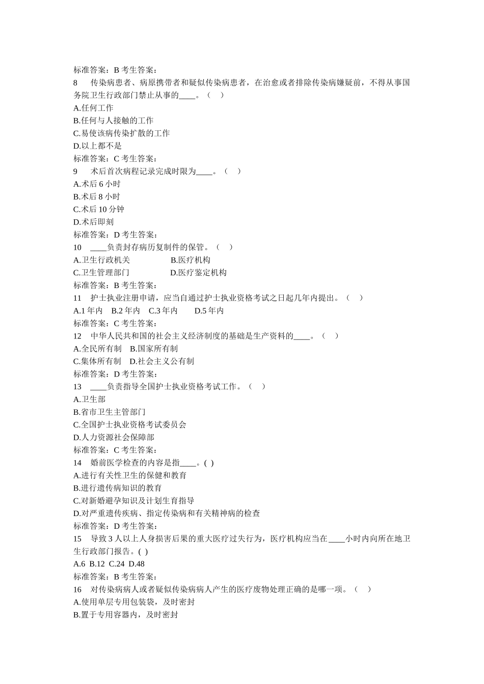 人力资源-XXXX山东省卫生计生系统人员“针对性普法”系统_第2页