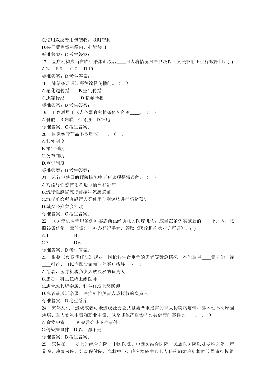 人力资源-XXXX山东省卫生计生系统人员“针对性普法”系统_第3页