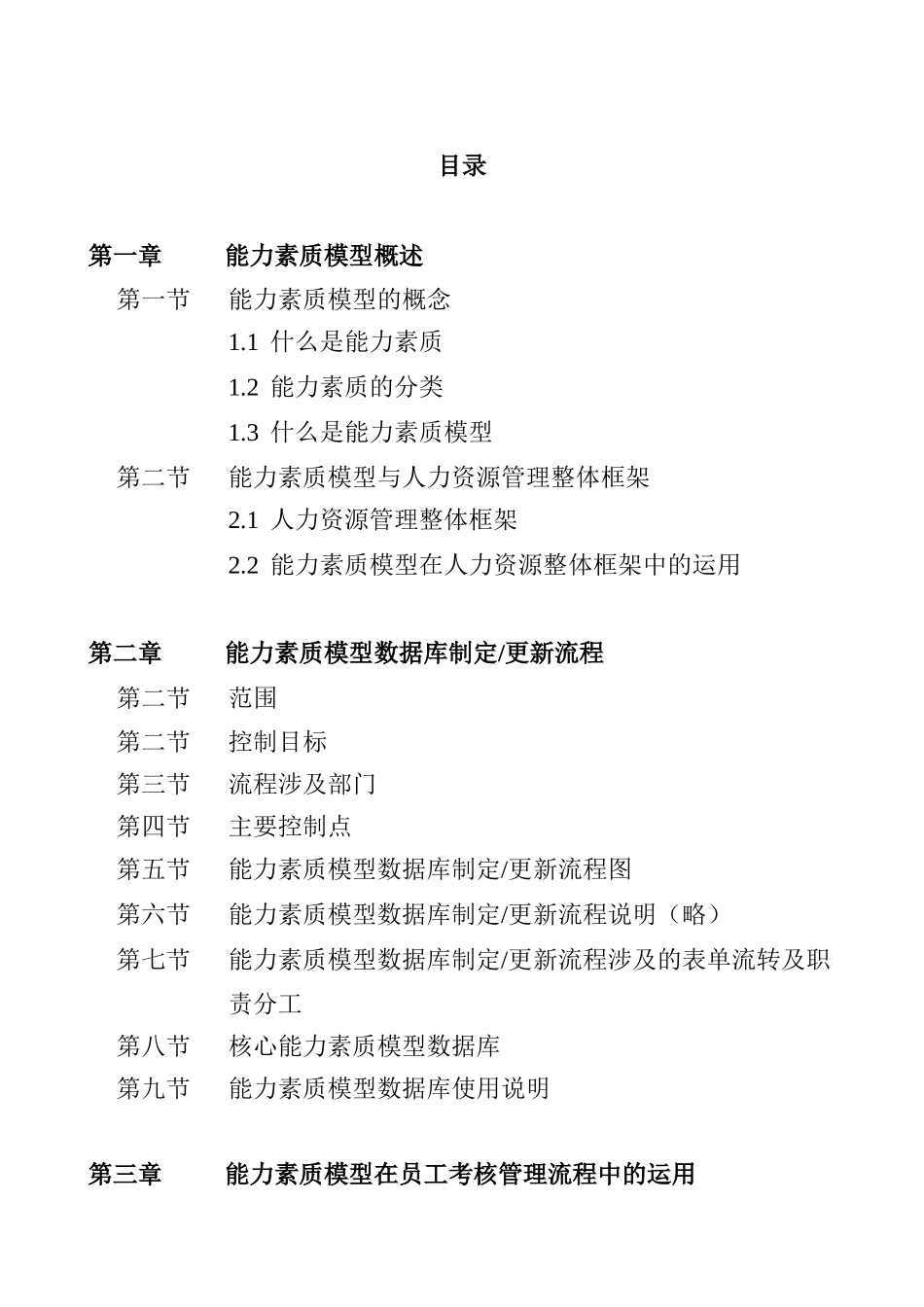 人力资源能力素质模型的概念_第2页
