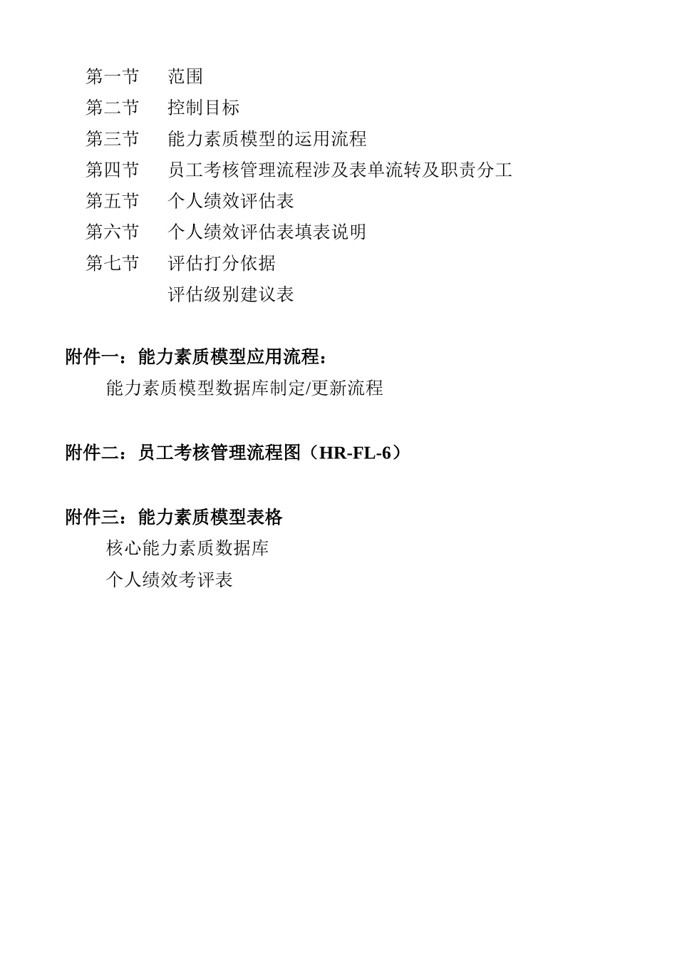 人力资源能力素质模型的概念_第3页