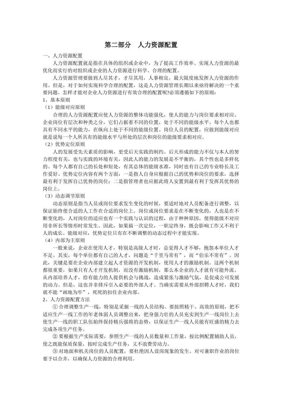 人力资源-IT人力资源配置_第1页