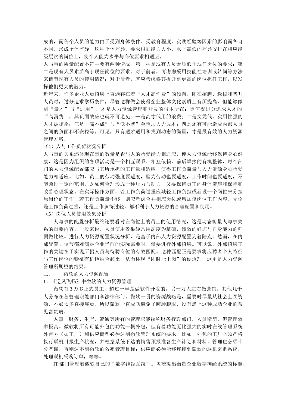 人力资源-IT人力资源配置_第3页