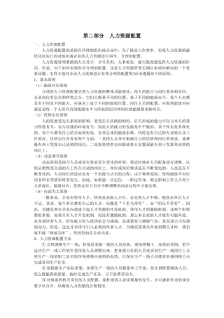 人力资源-IT人力资源配置