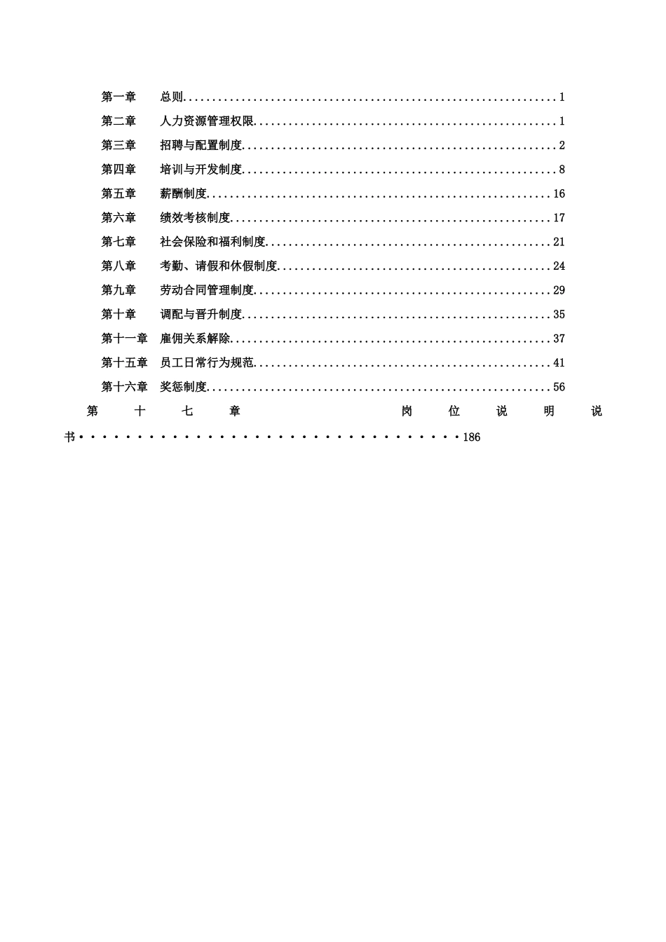 人力资源管理体系文件汇编_第1页