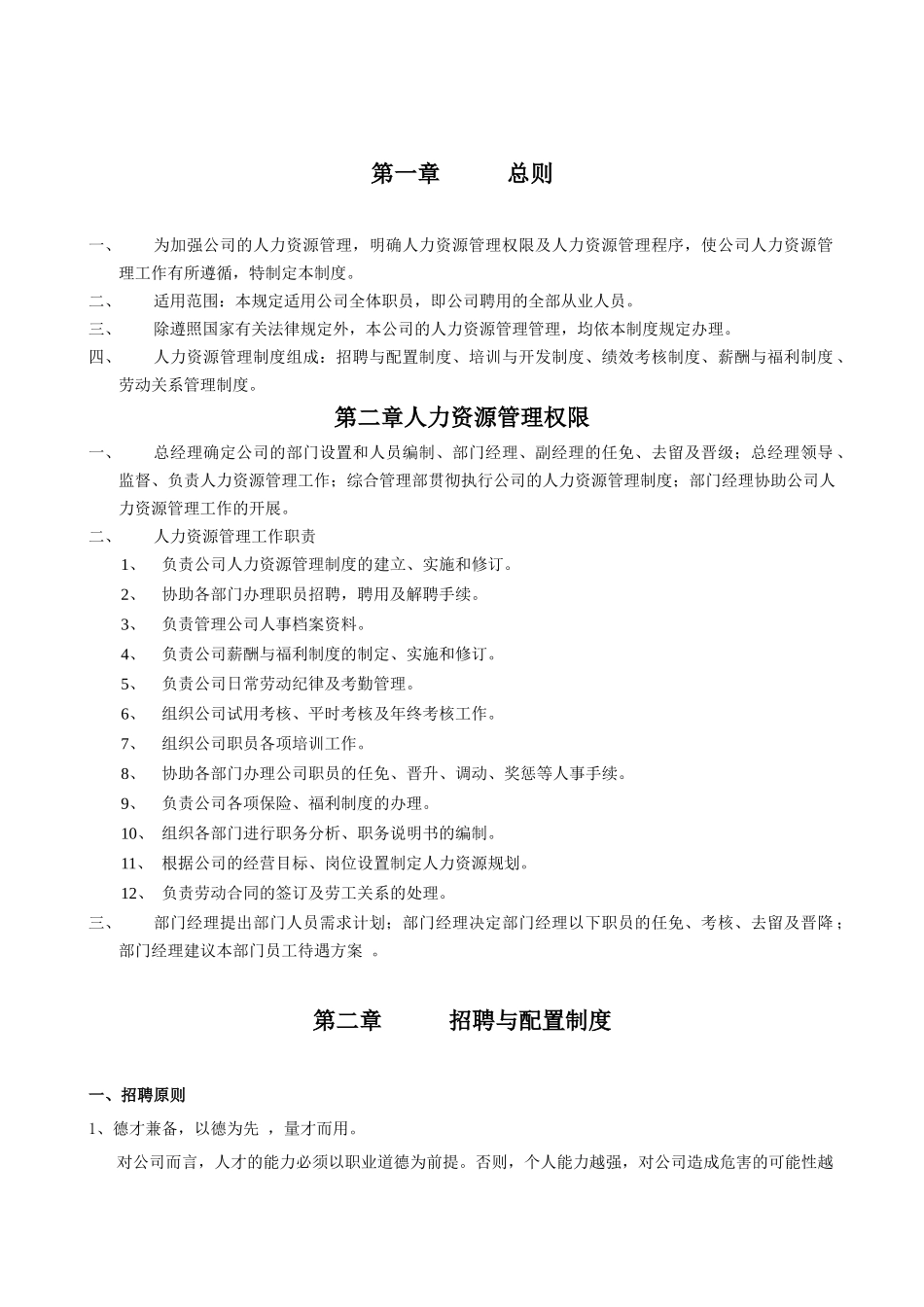 人力资源管理体系文件汇编_第2页