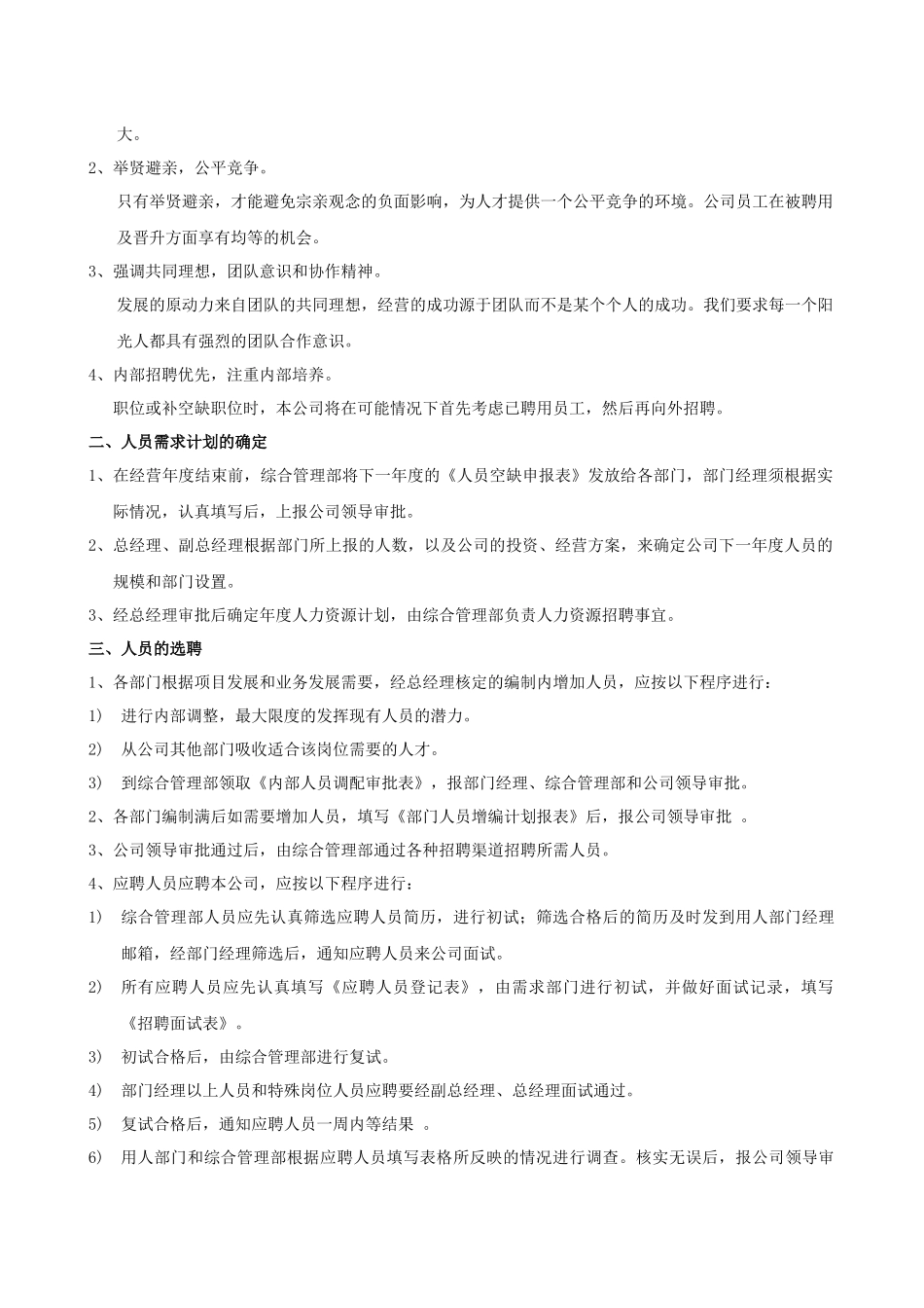 人力资源管理体系文件汇编_第3页