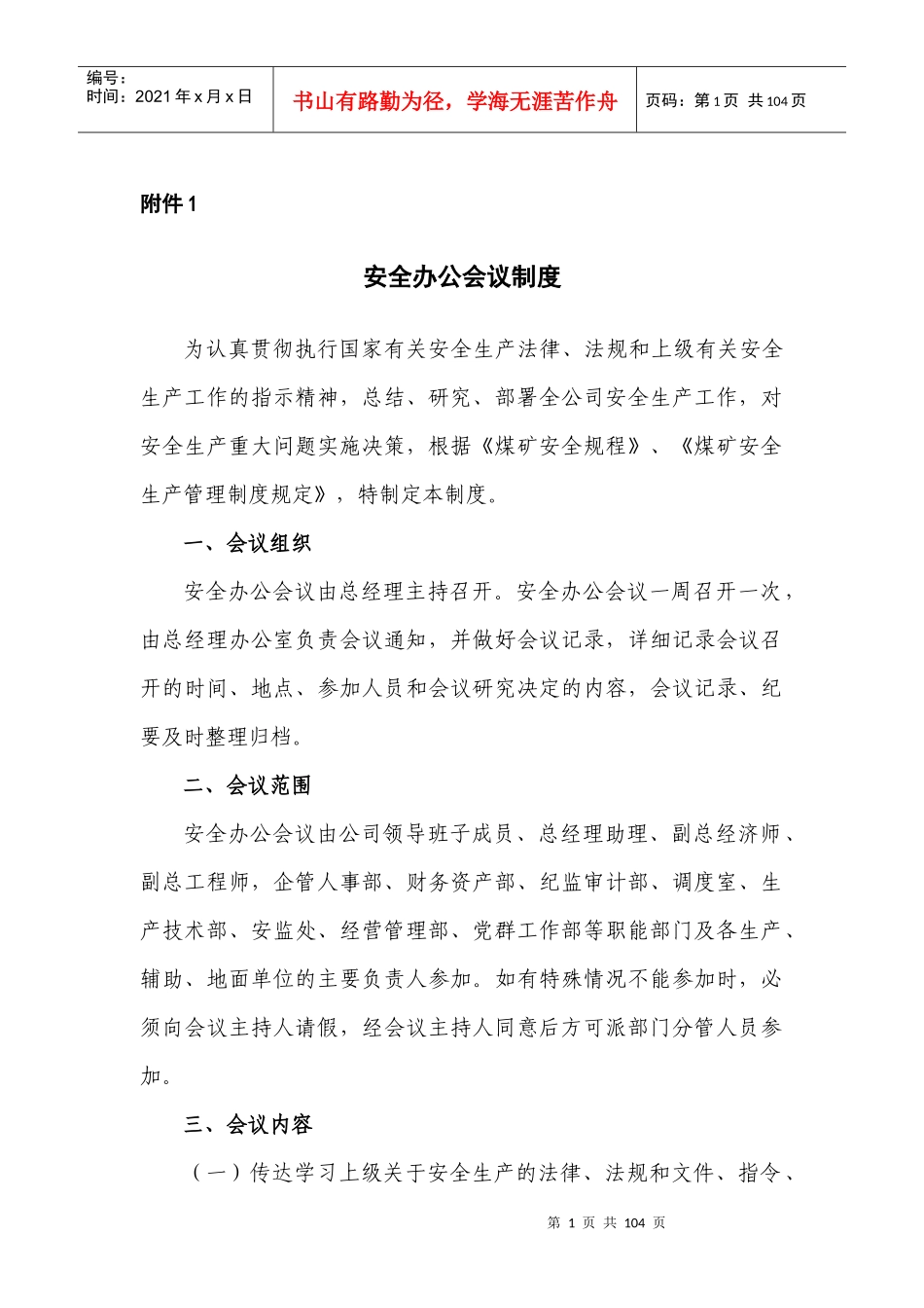 某矿业公司管理制度范本_第1页