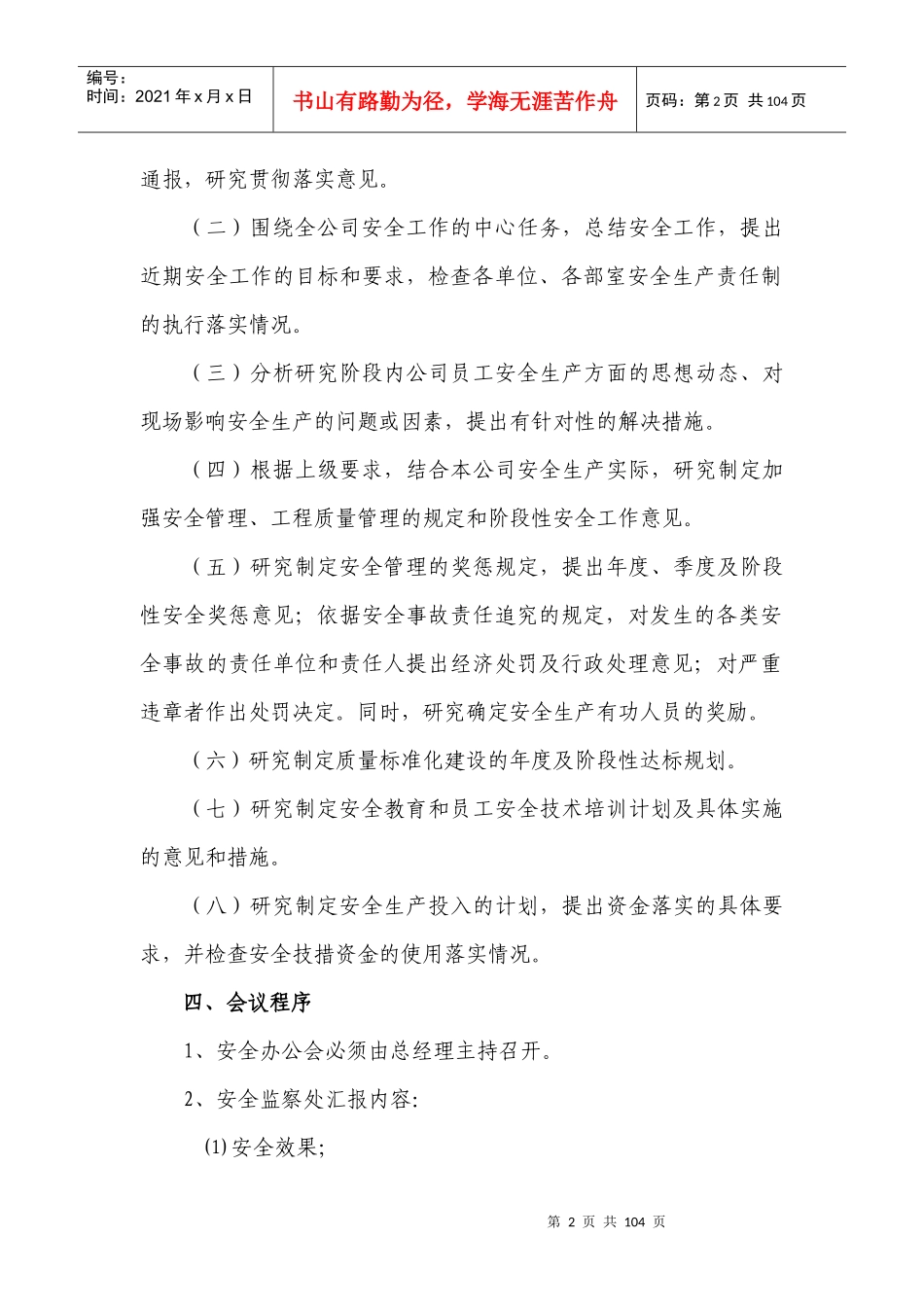 某矿业公司管理制度范本_第2页