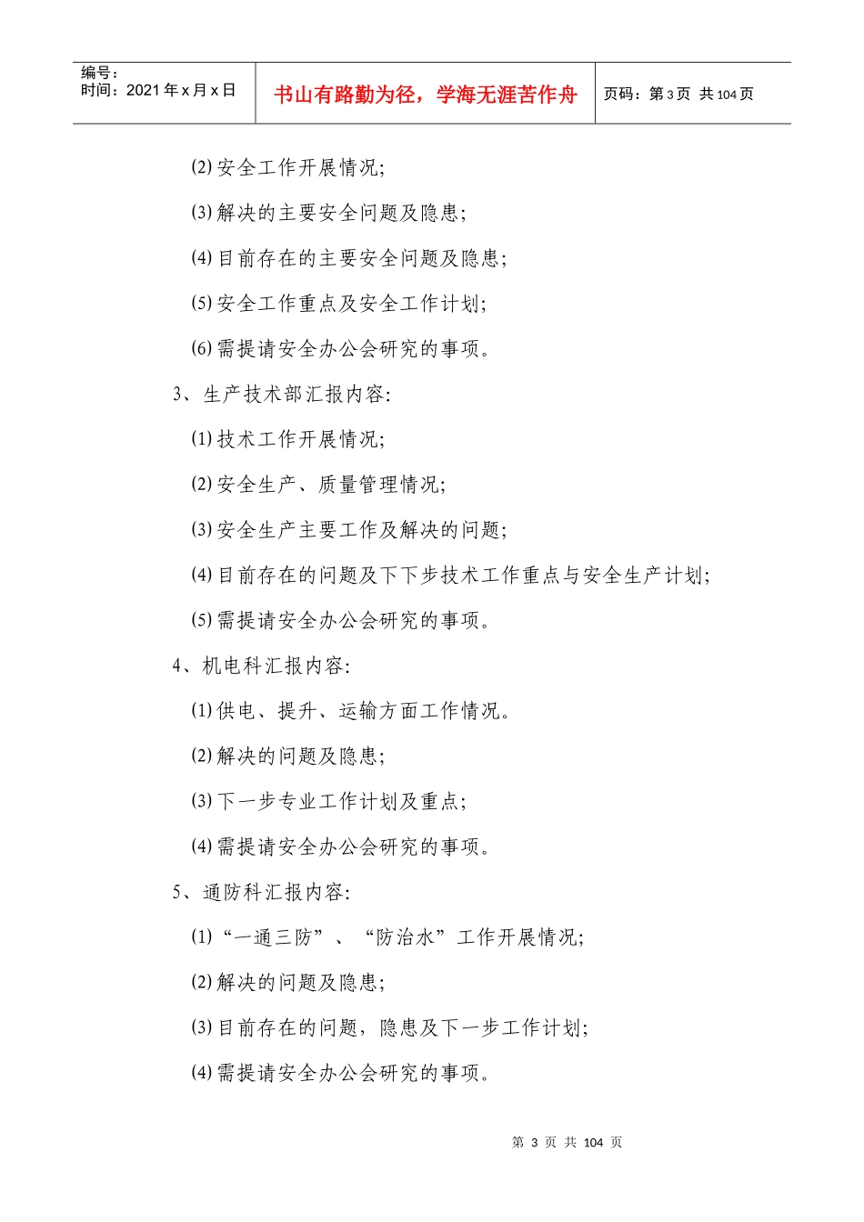 某矿业公司管理制度范本_第3页