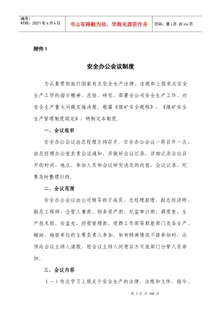 某矿业公司管理制度范本