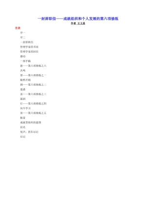 一封辞职信——成就组织和个人发展的第六项修炼(1)