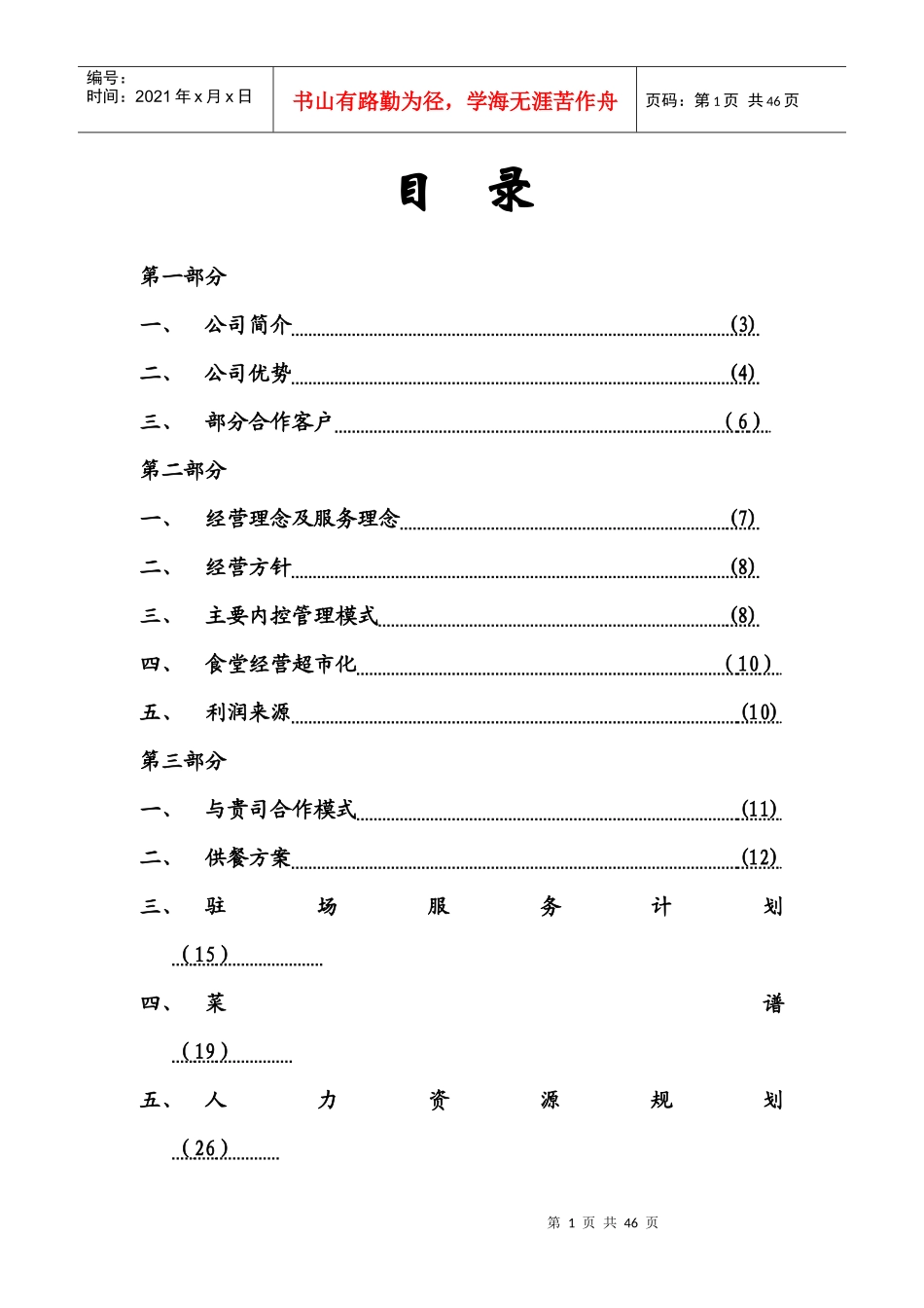 某管理公司运作方案_第1页