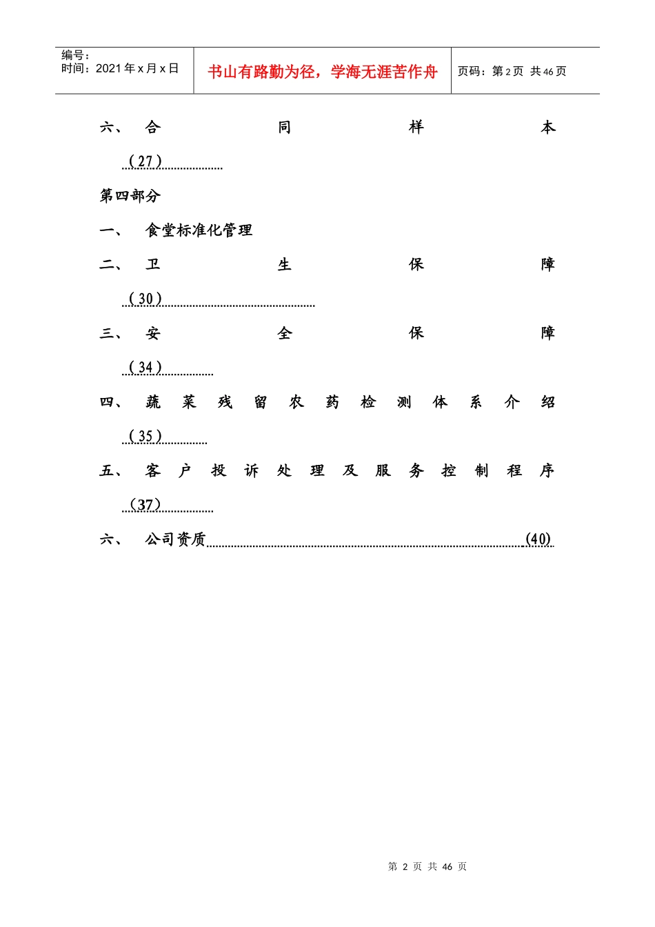 某管理公司运作方案_第2页