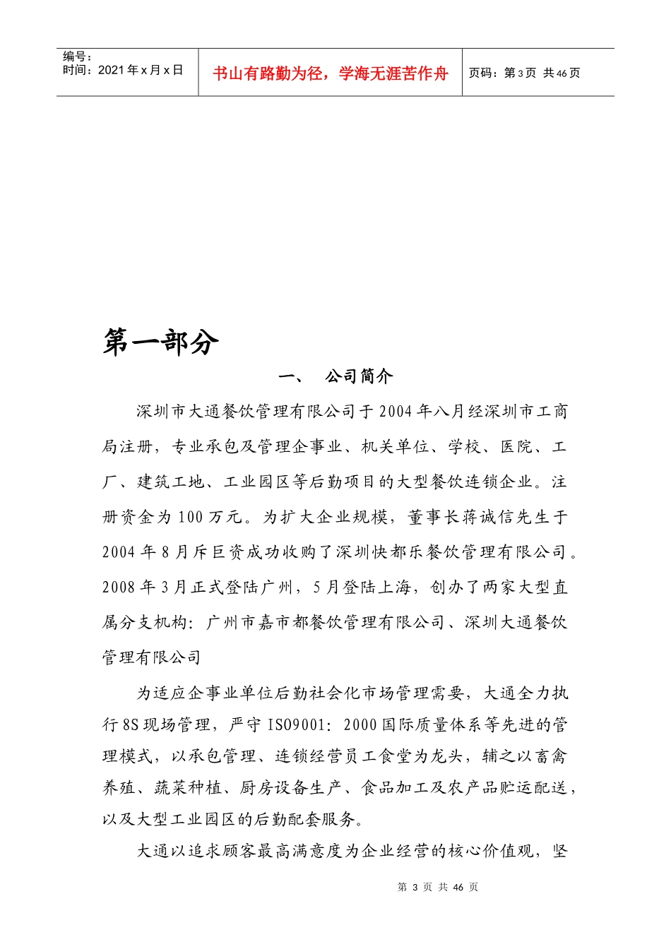 某管理公司运作方案_第3页