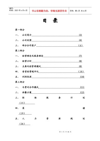 某管理公司运作方案