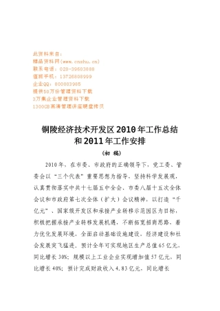 某经济技术开发区年度工作总结与工作安排