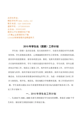 学生处团委工作计划方案