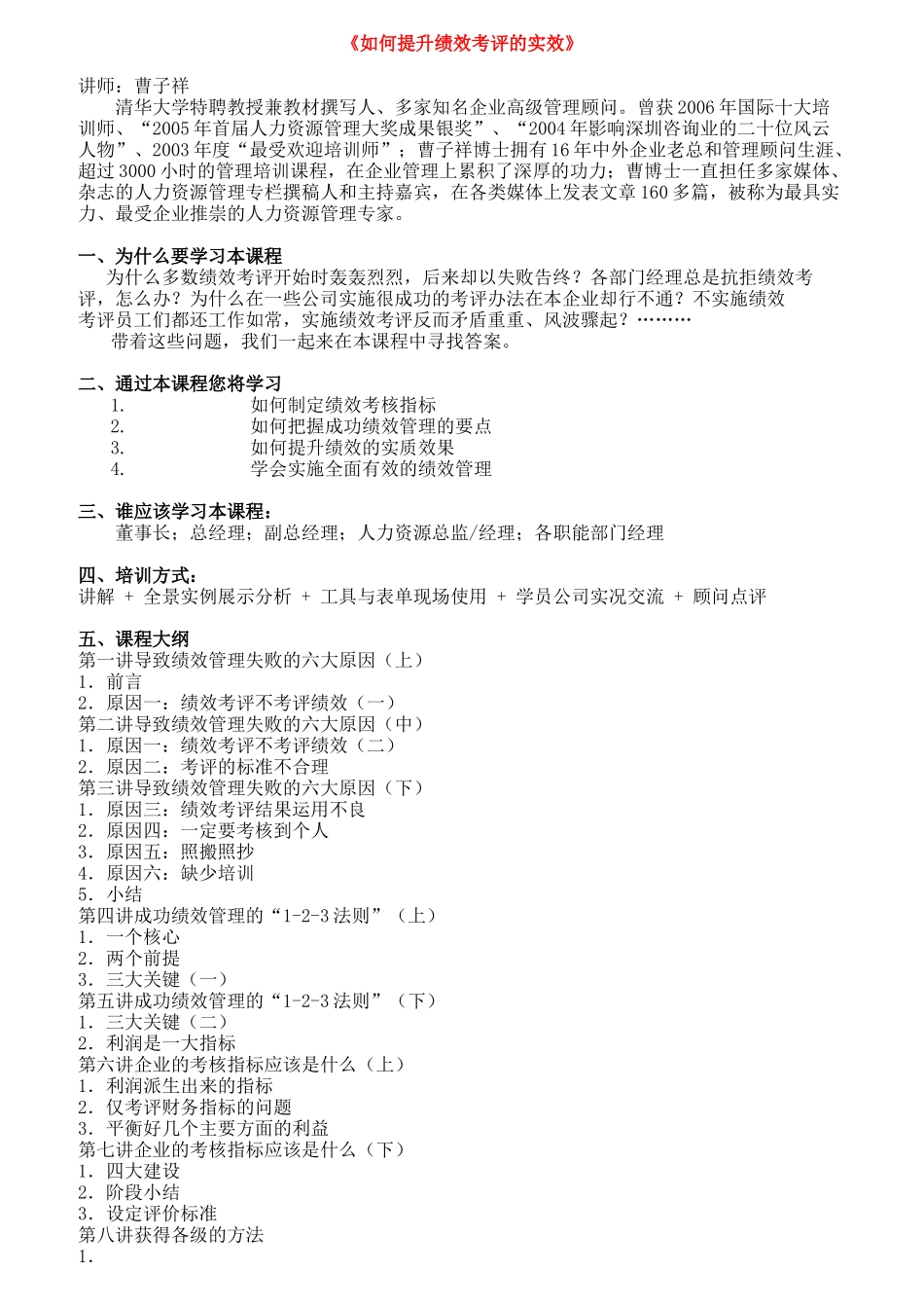 如何更好的提升绩效考评的实效_第1页