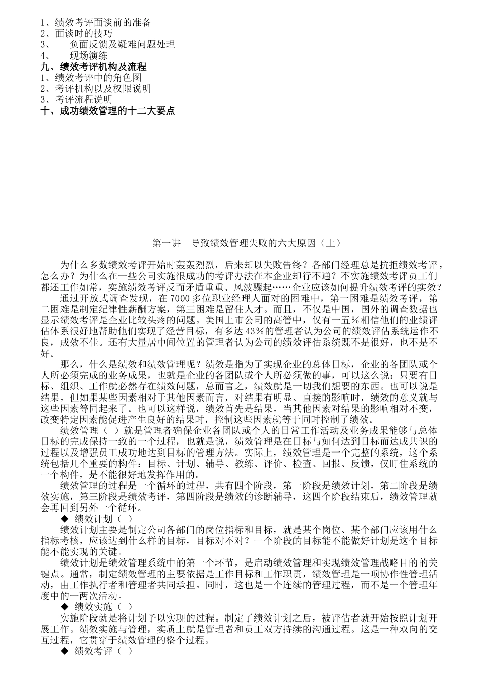 如何更好的提升绩效考评的实效_第3页