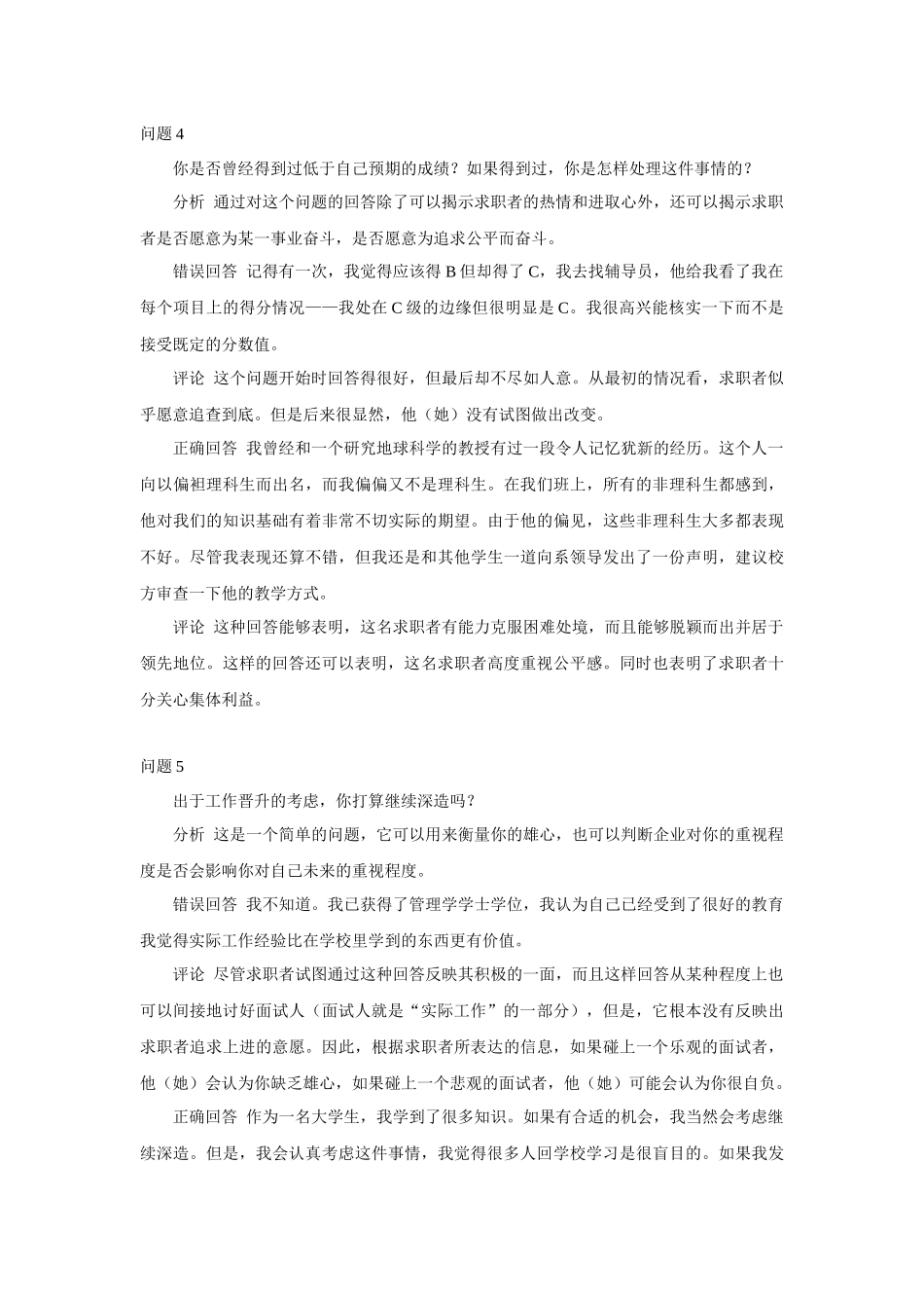 世界强面试题目与评点_第3页