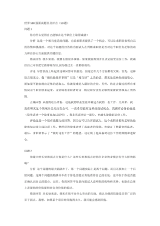 世界强面试题目与评点