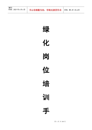 某物业有限公司绿化岗位培训手册