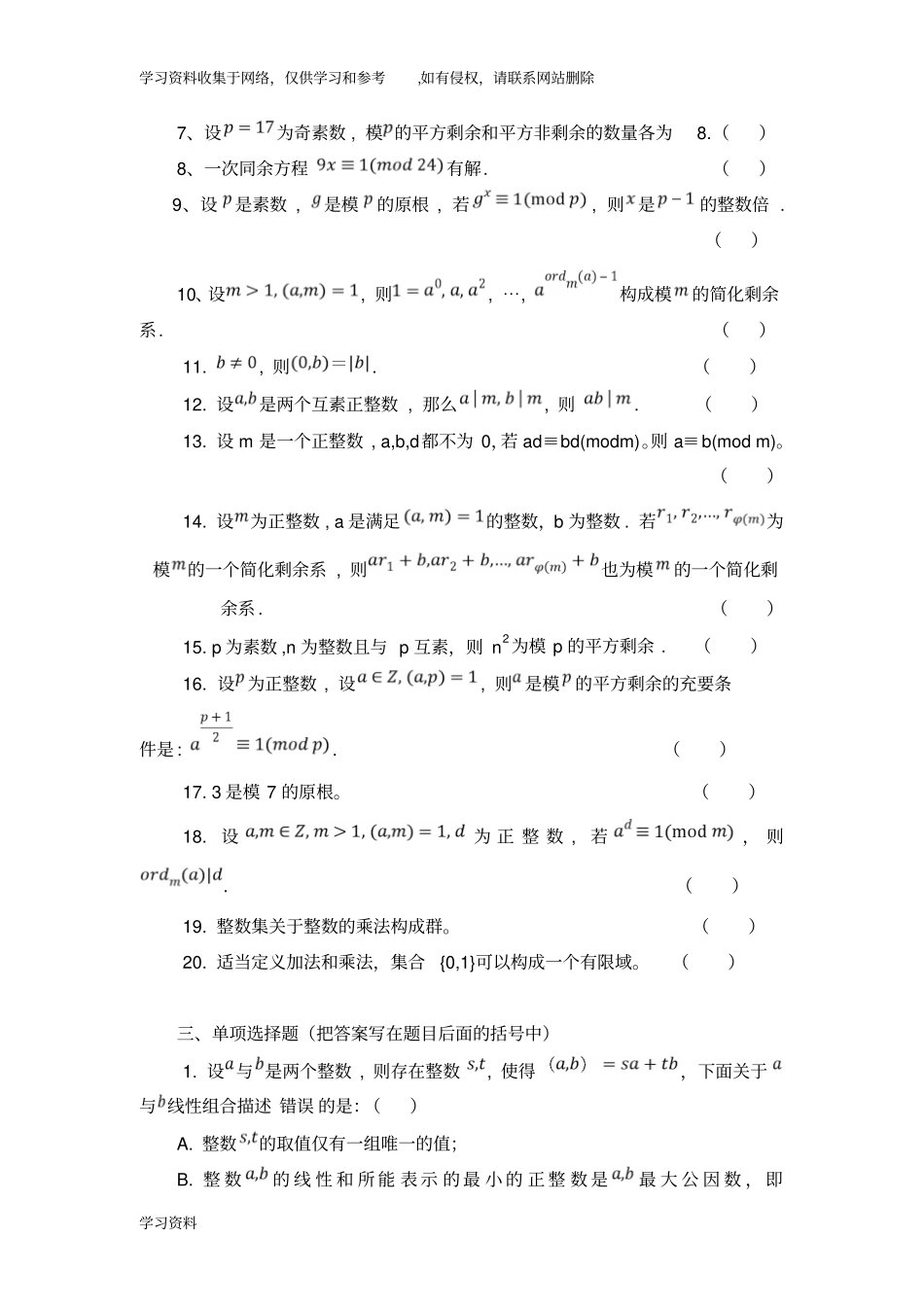 信息安全数学基础习题集一_第2页