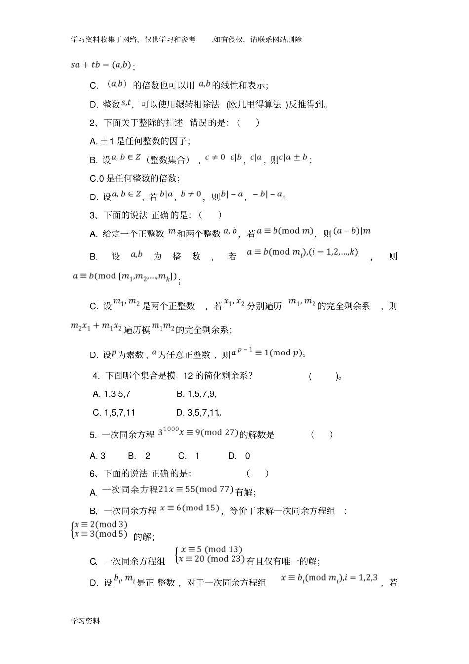 信息安全数学基础习题集一_第3页