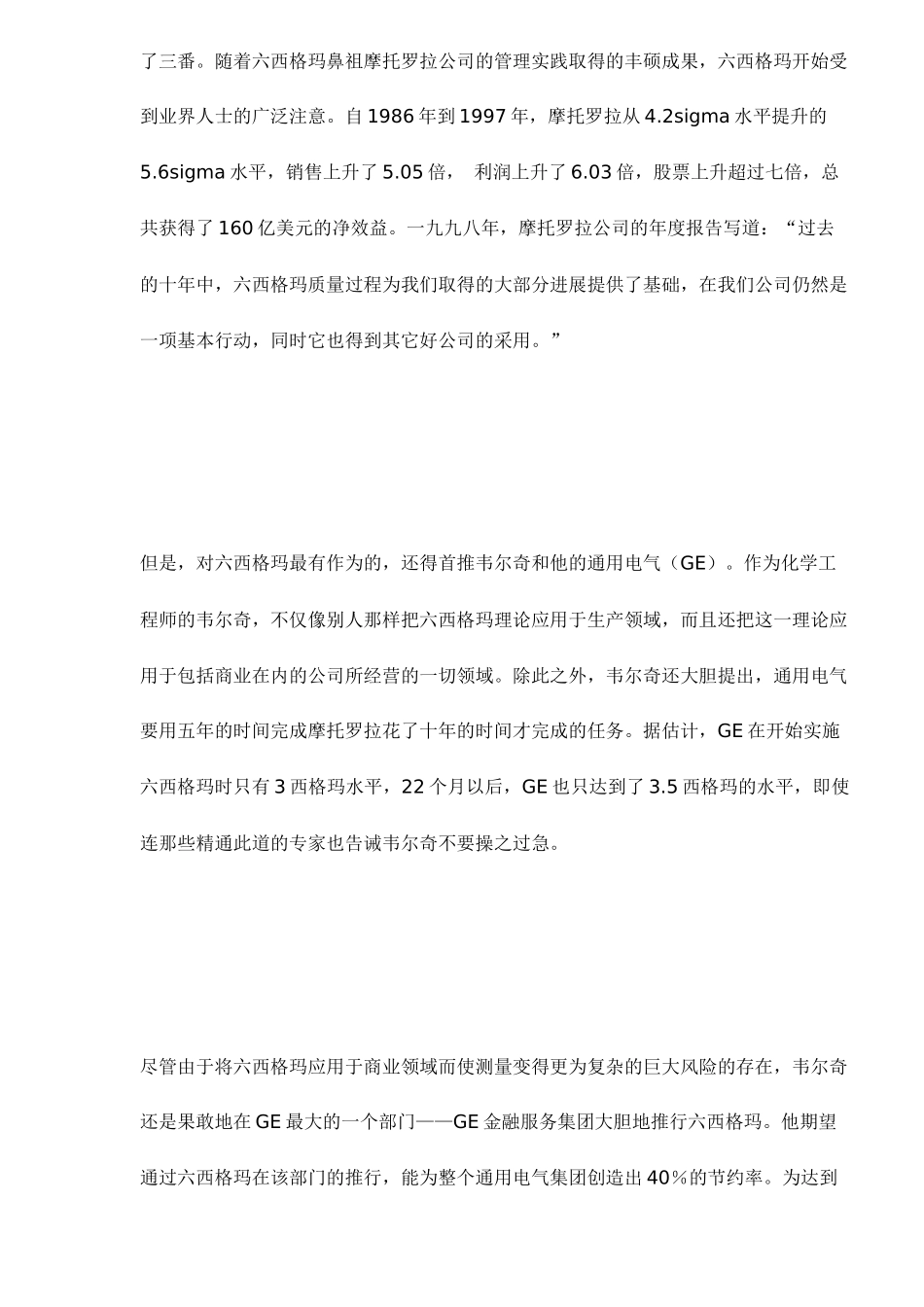 六西格玛与人力资源战略_第2页