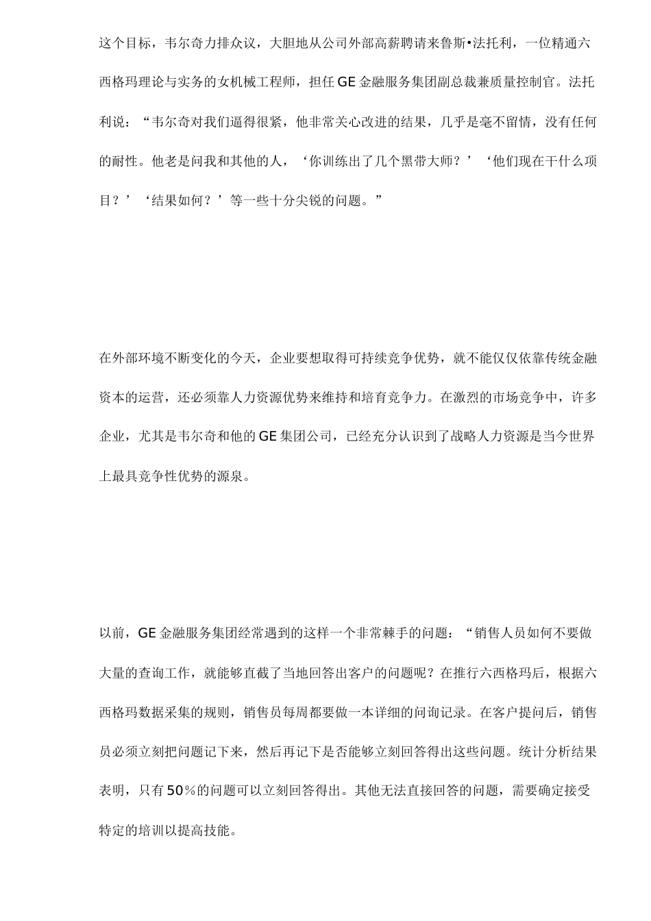 六西格玛与人力资源战略_第3页