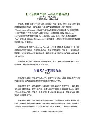 人力资源-【《无领到白领》--名企招聘内参】（ 100页）(1)