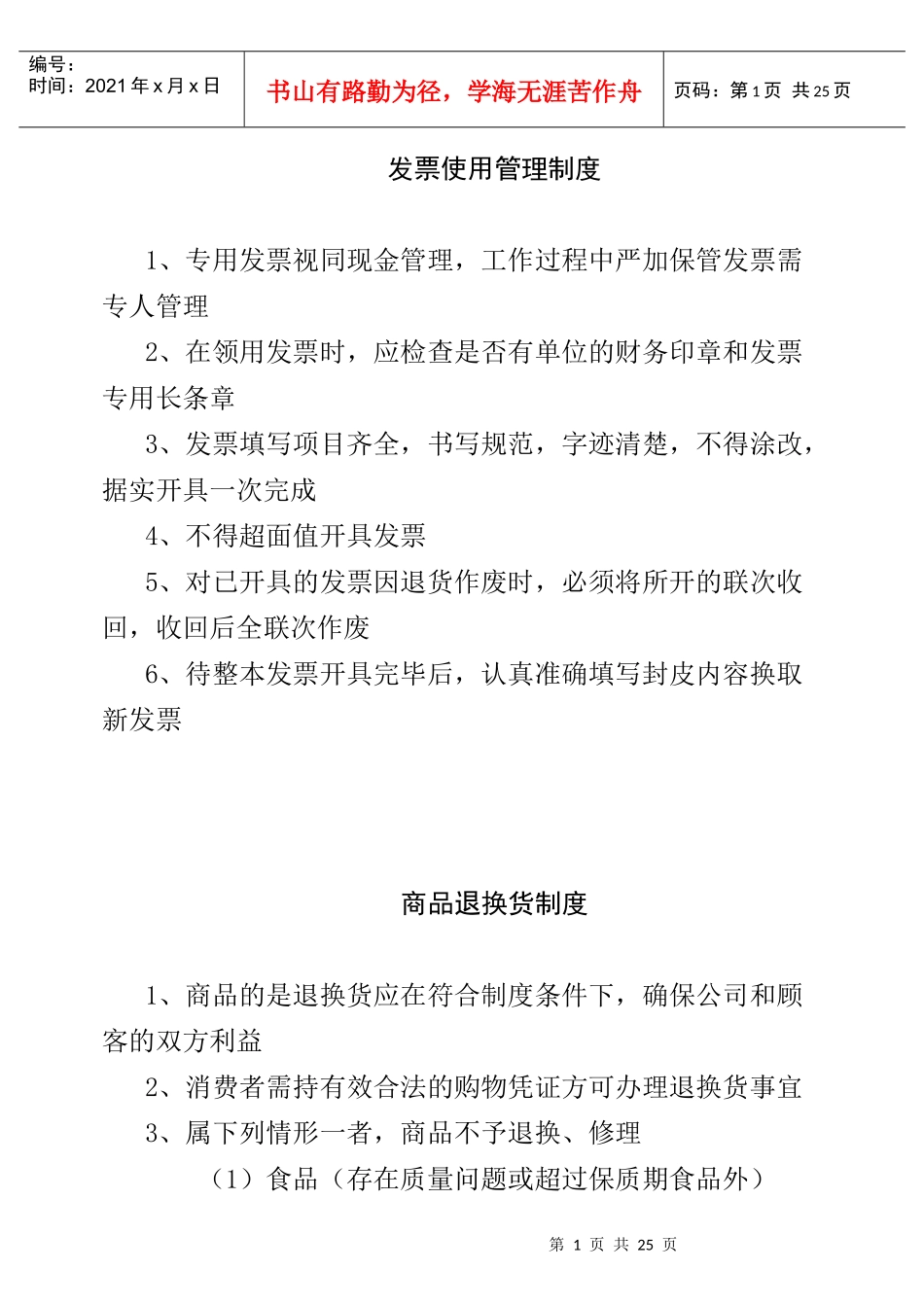 某超市各种规章制度(doc29)(1)_第1页