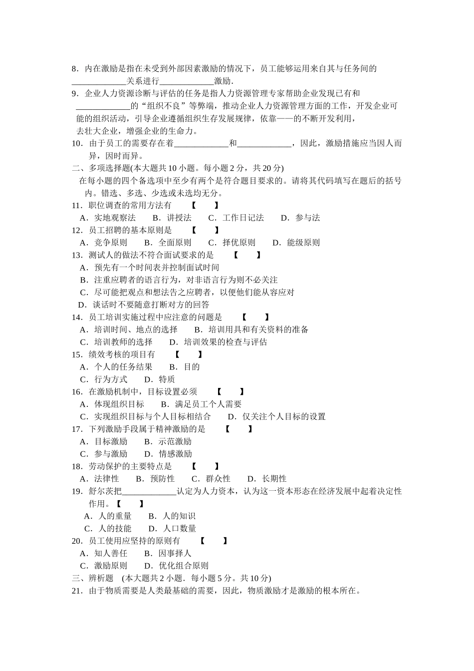 人力资源开发与管理考试试卷_第2页