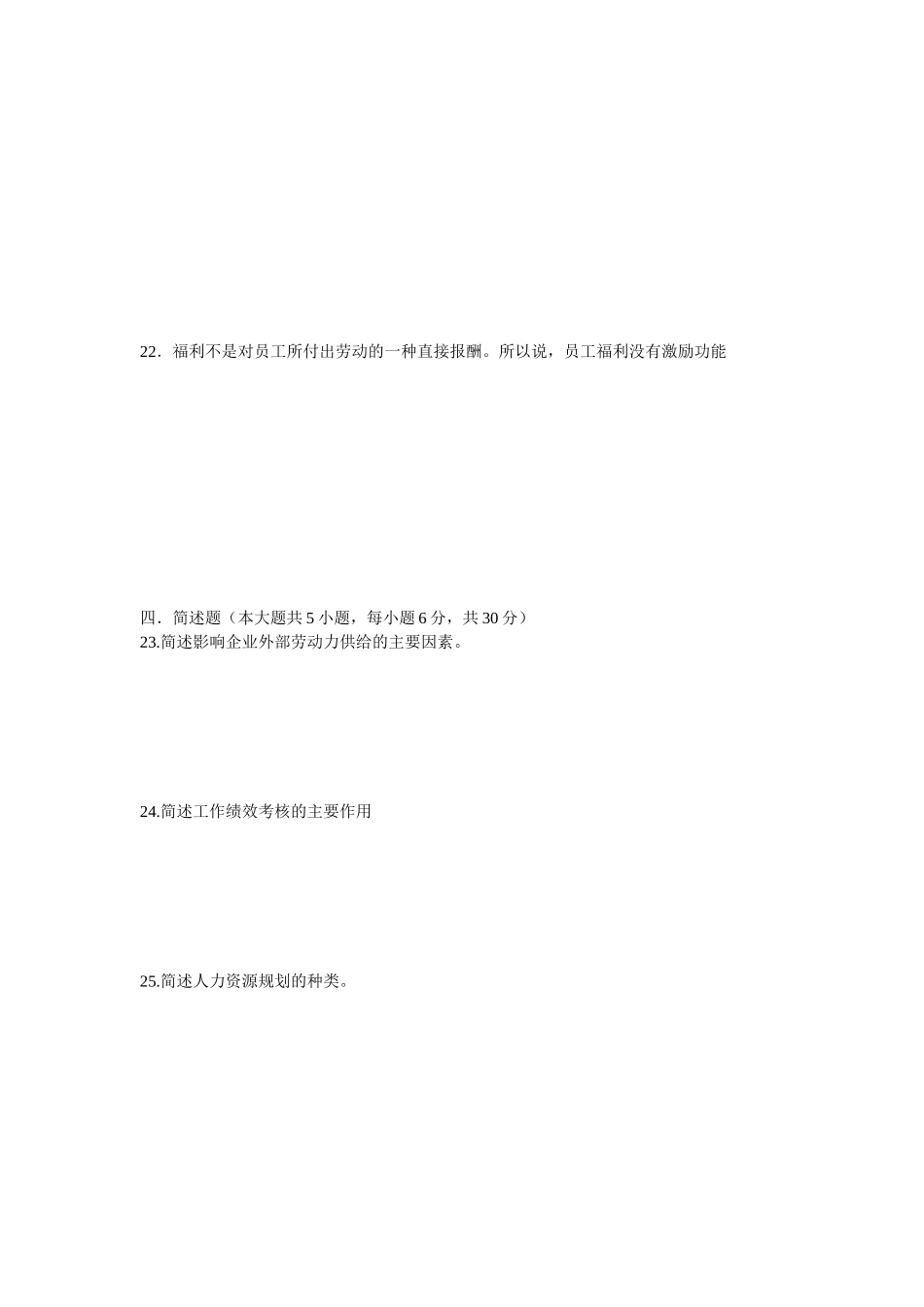 人力资源开发与管理考试试卷_第3页