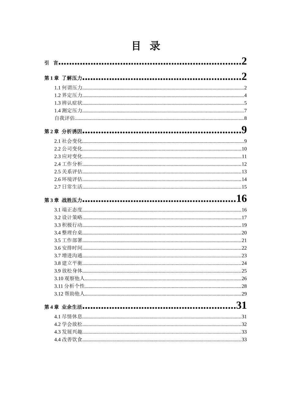 学会缓解自身压力_第1页