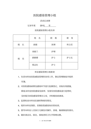 医院感染管理质控记录册12个月