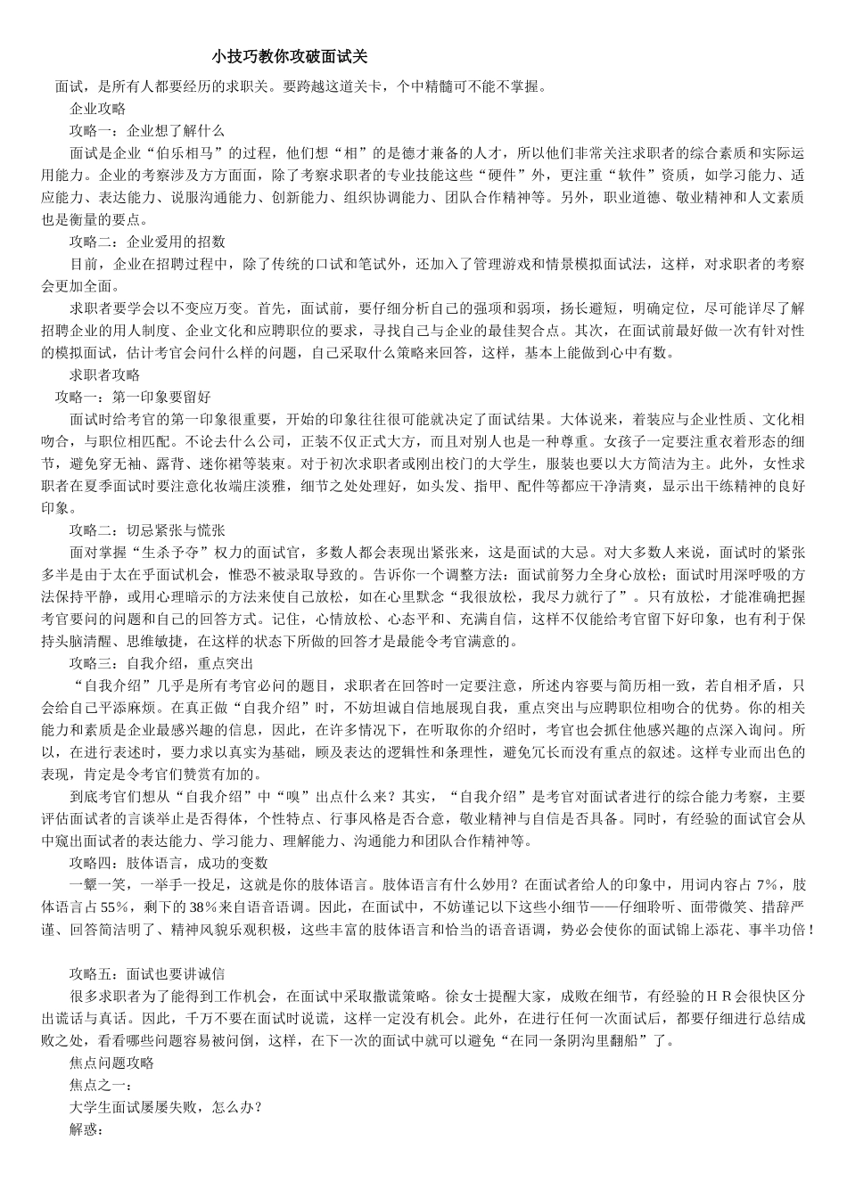 小技巧教你攻破面试关_第1页