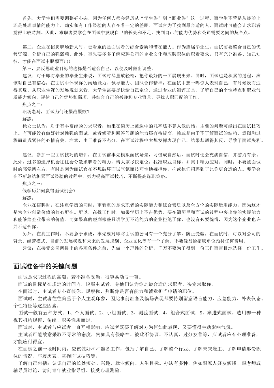 小技巧教你攻破面试关_第2页