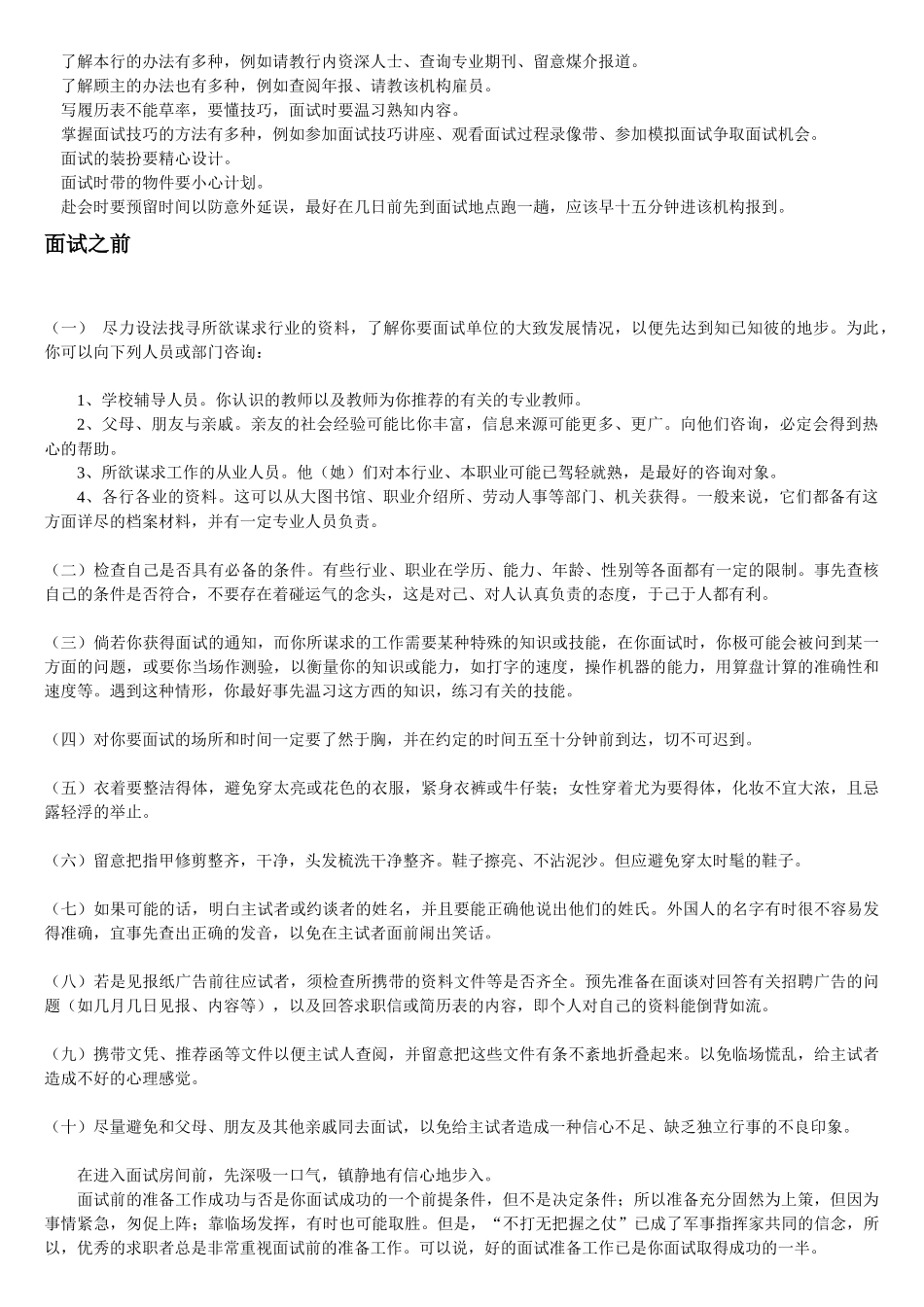 小技巧教你攻破面试关_第3页