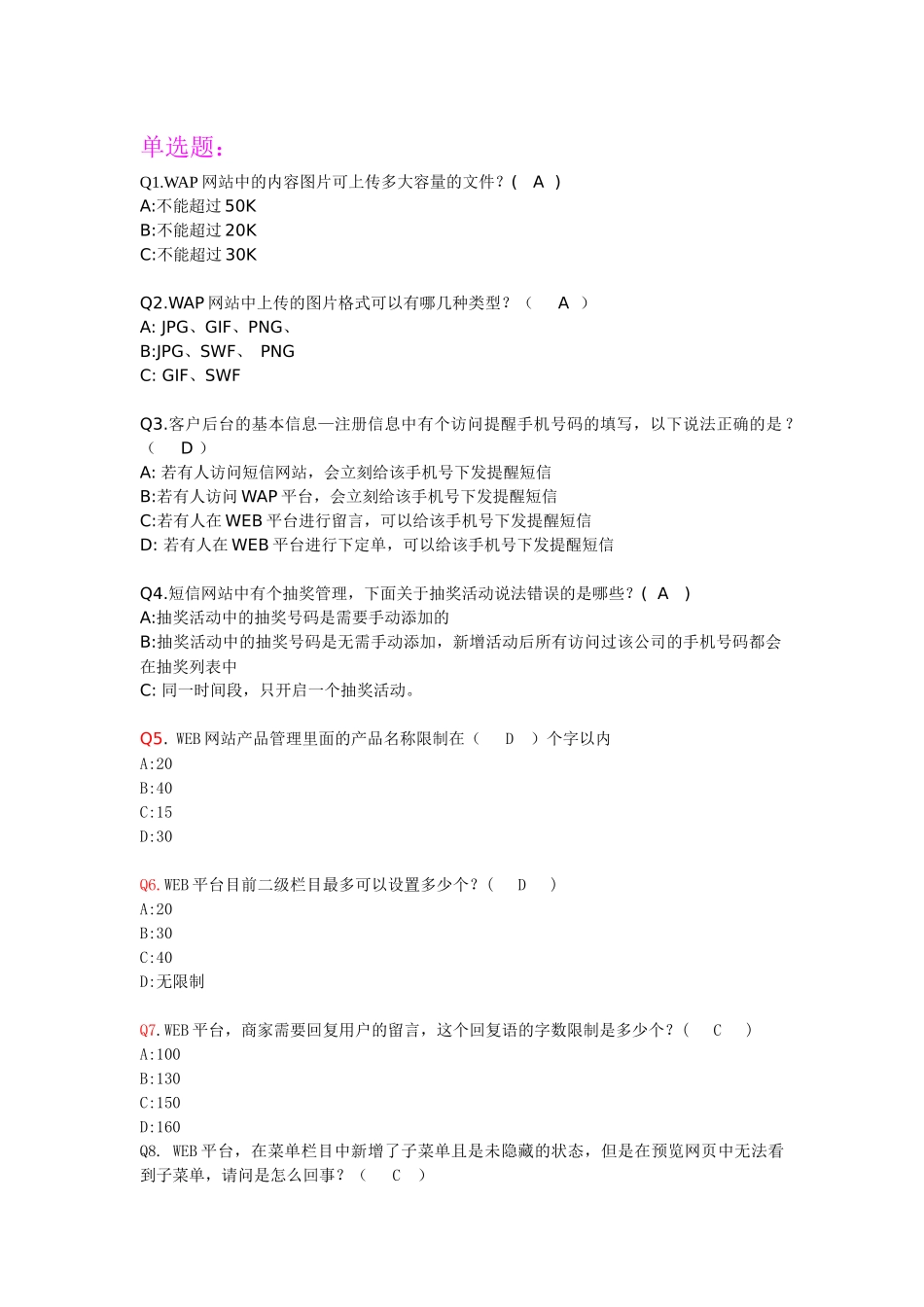 人力资源-12月外省考核题目_第1页