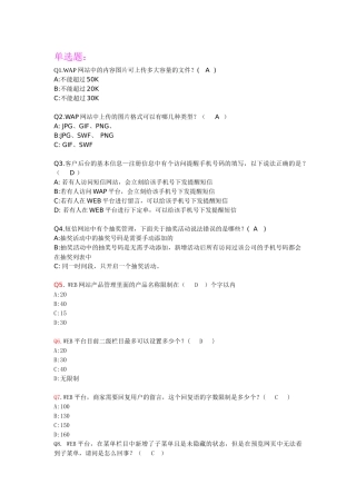 人力资源-12月外省考核题目