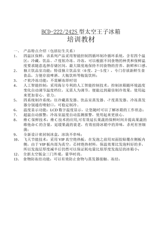 人力资源-2S系列冰箱培训教材